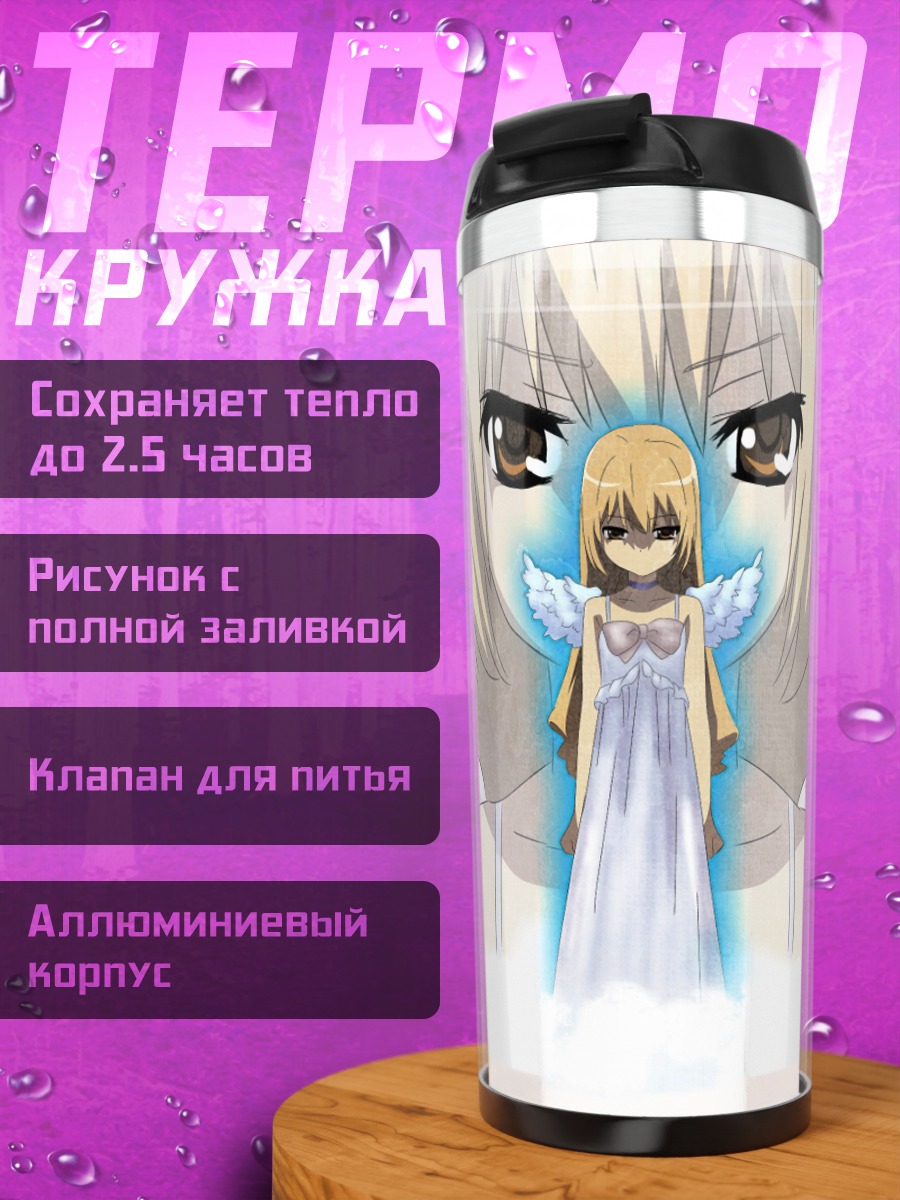 Термокружка Тайга Айсака ангел