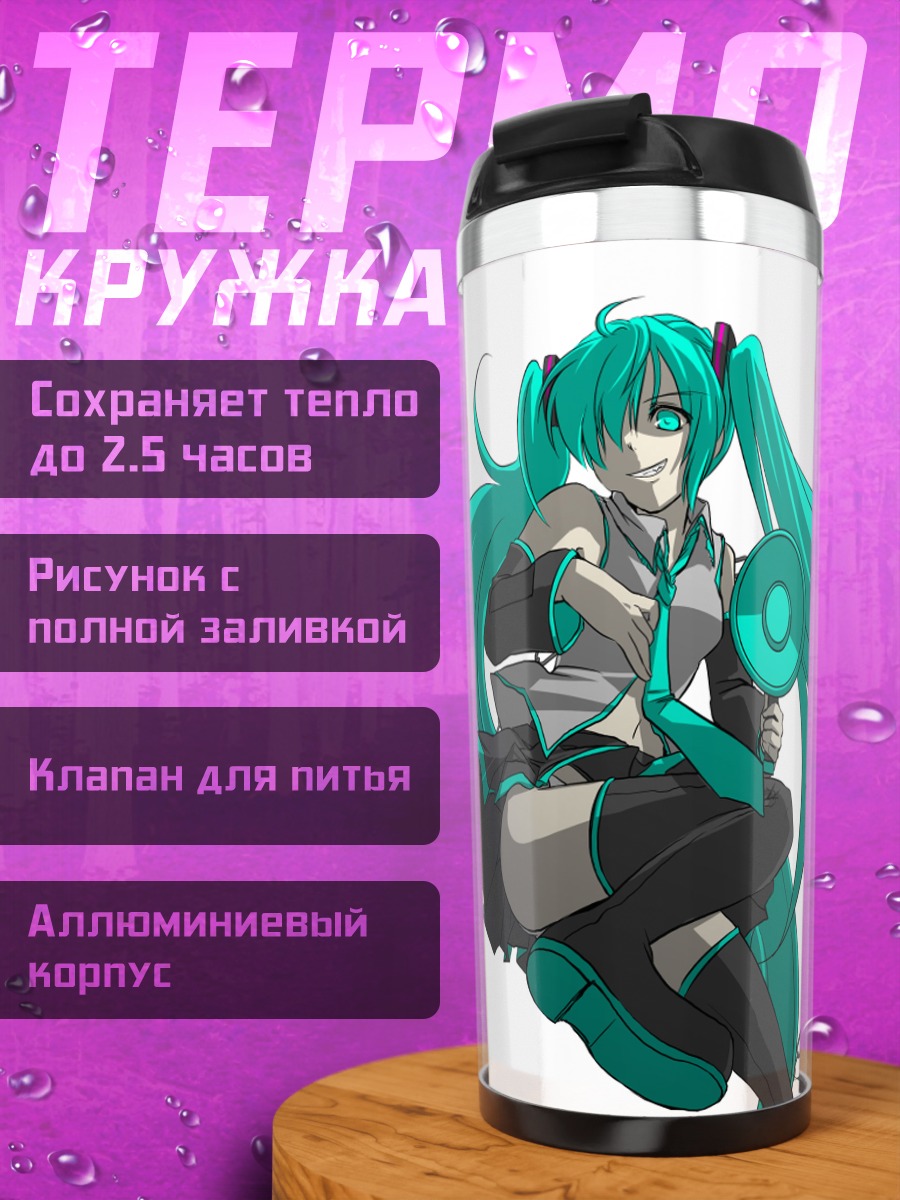 Термокружка Мику Хацунэ с цепями