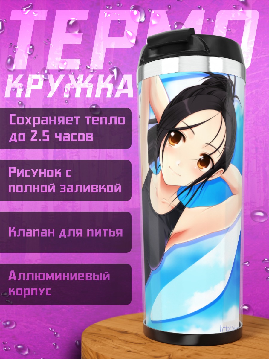Термокружка Девушка в купальнике