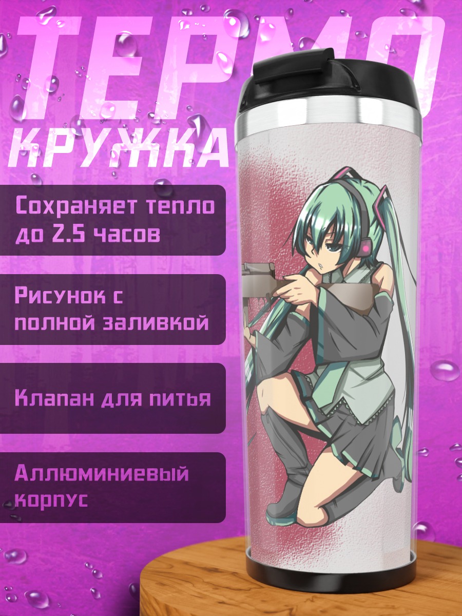 Термокружка Мику Хацунэ с винтовкой