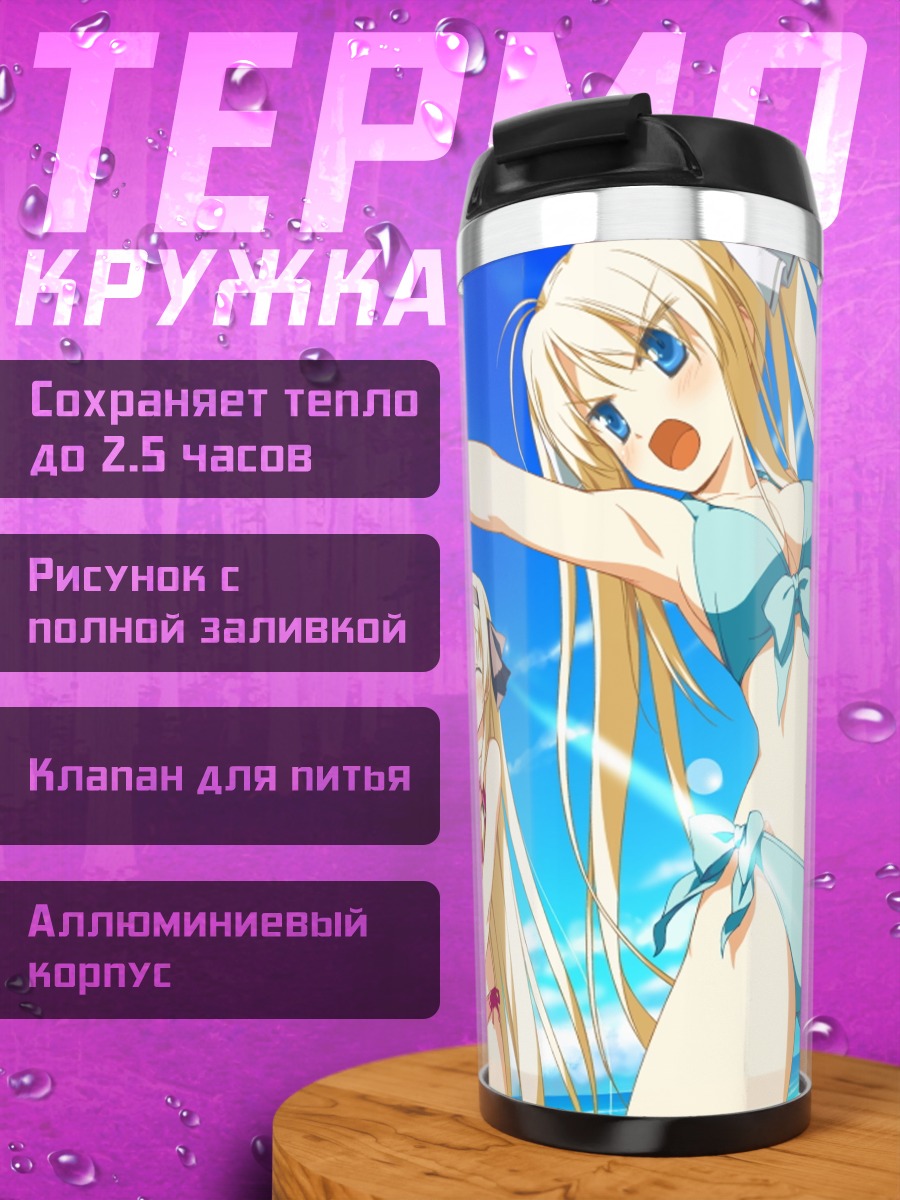 Термокружка Косаме Хисакаки на пляже