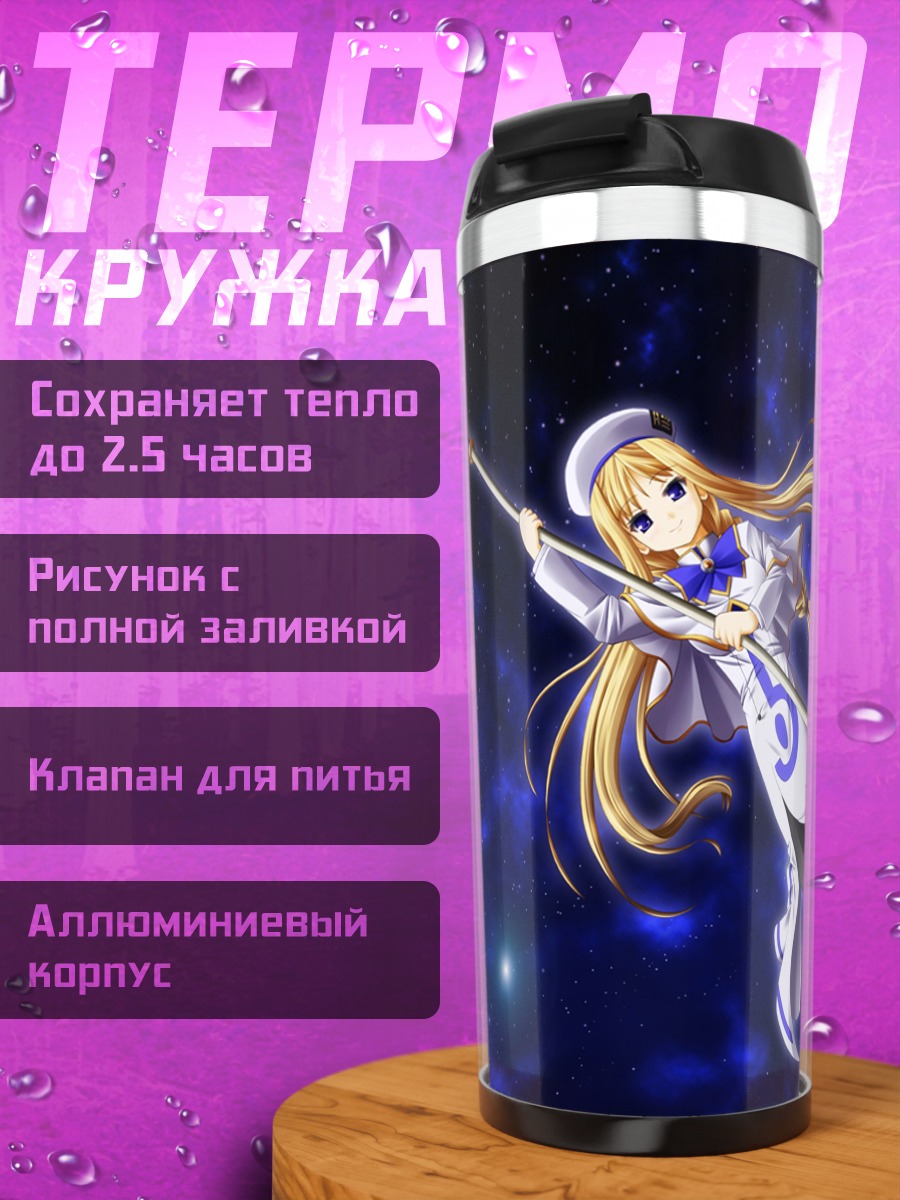 Термокружка Алисия Флоренс в звездах