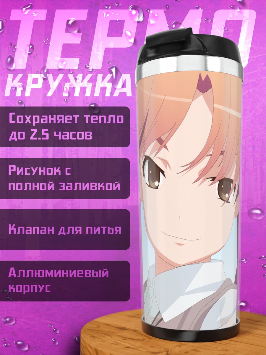 Термокружка Куроко Шираи с оружием