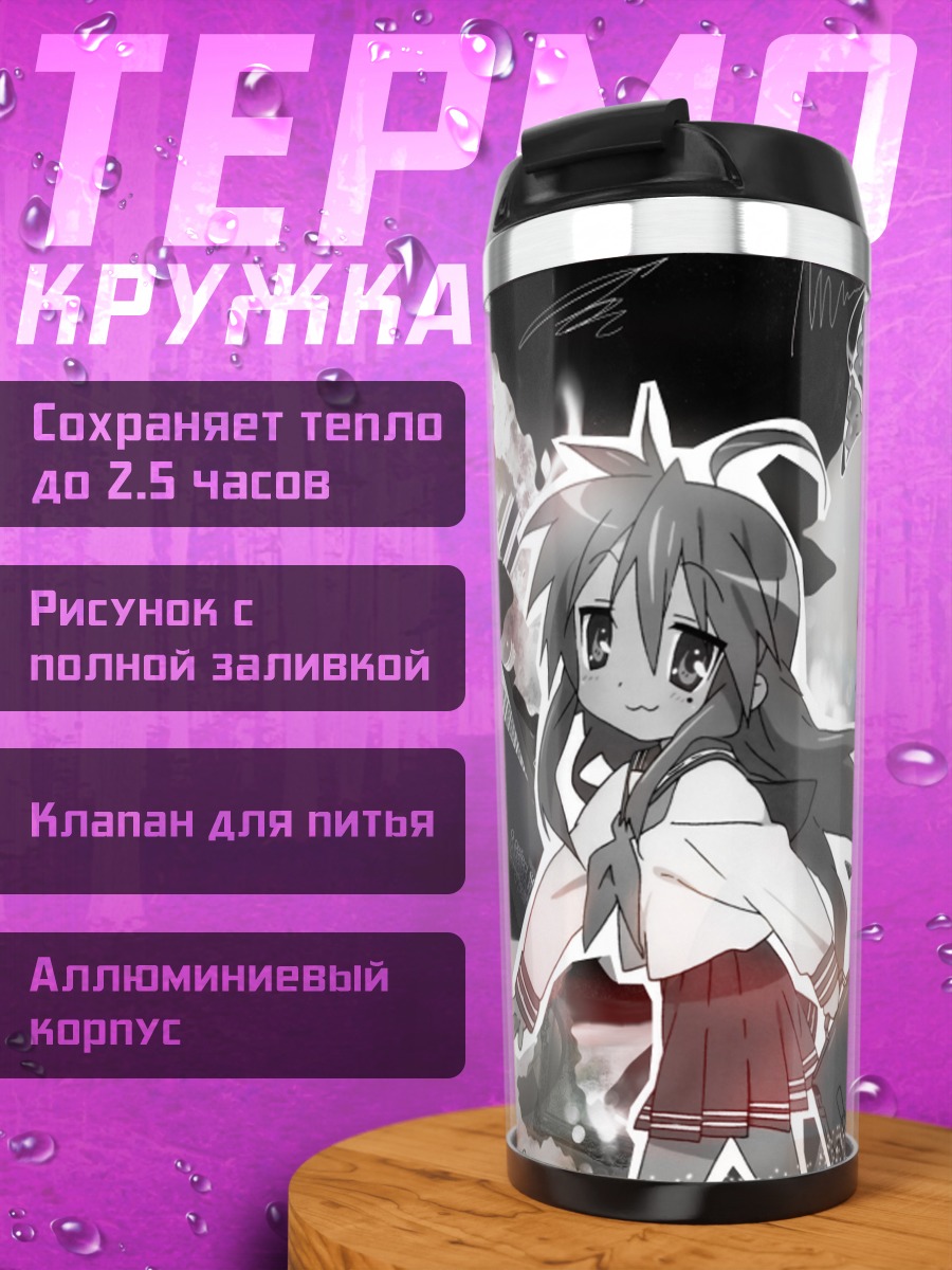 Термокружка Идзуми Коната в тени