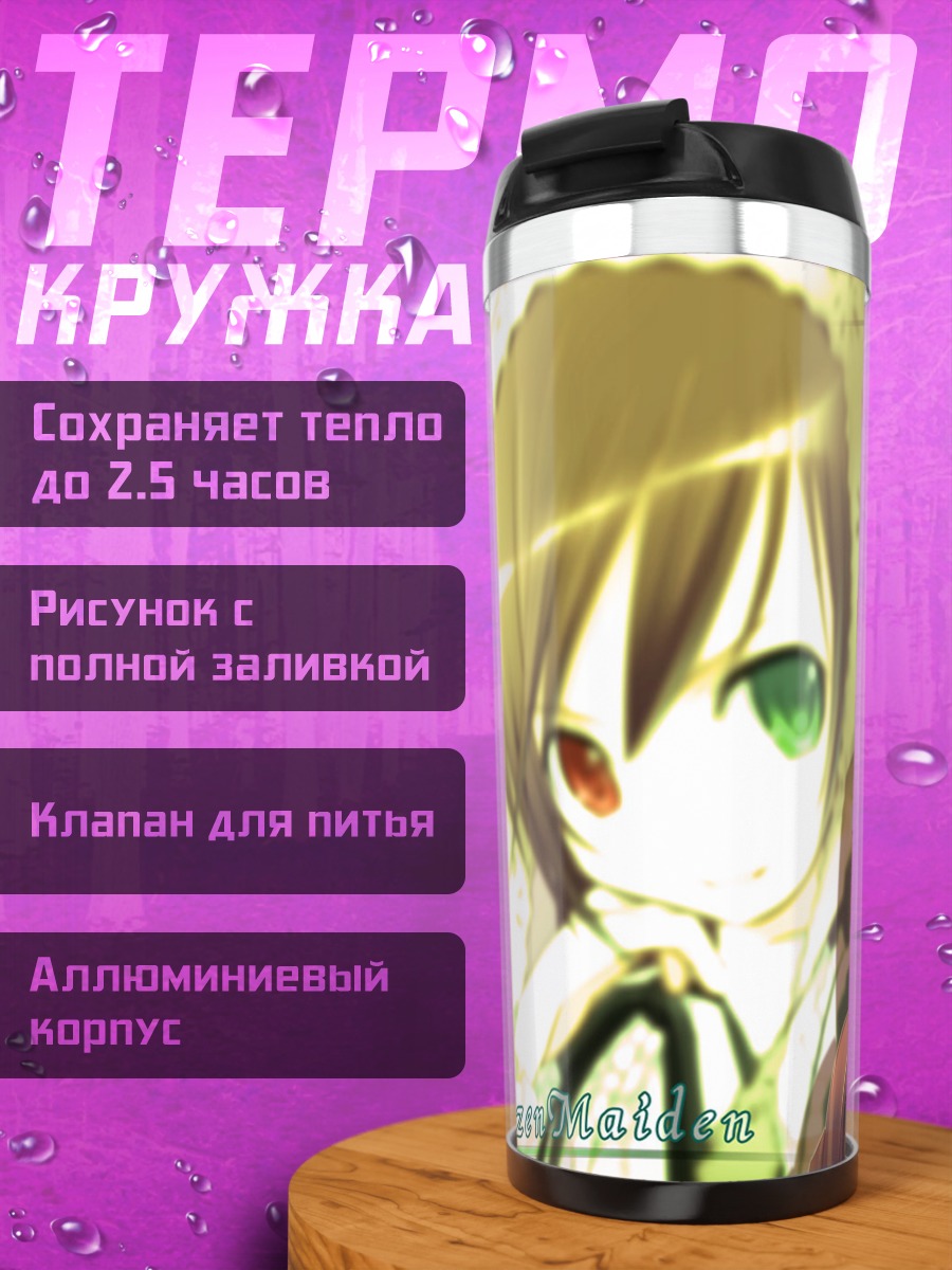Термокружка Суйсэйсэки из Rozen Maiden