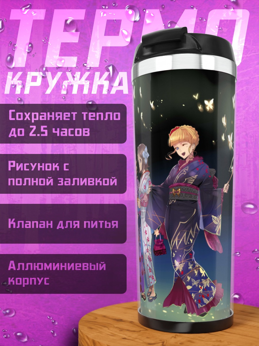 Термокружка Беатриче и семья Уширомия