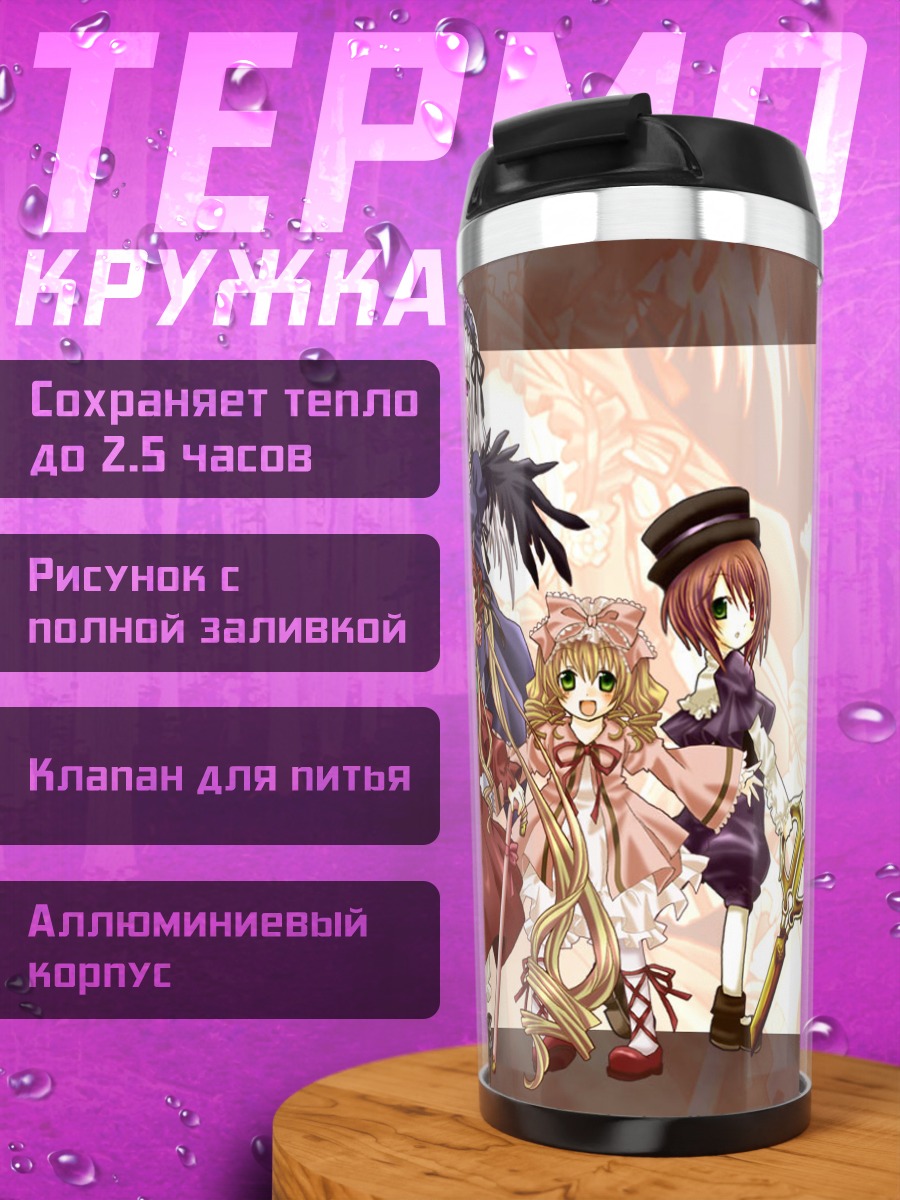Термокружка Шинку и куклы Розен Майден