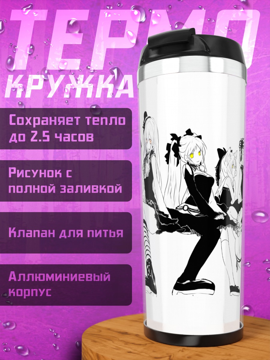 Термокружка Девушки в платьях