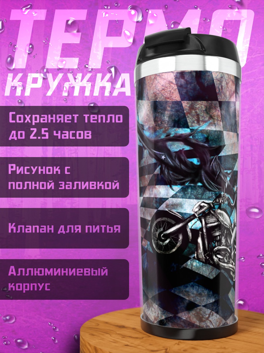 Термокружка Курои Мато на мотоцикле