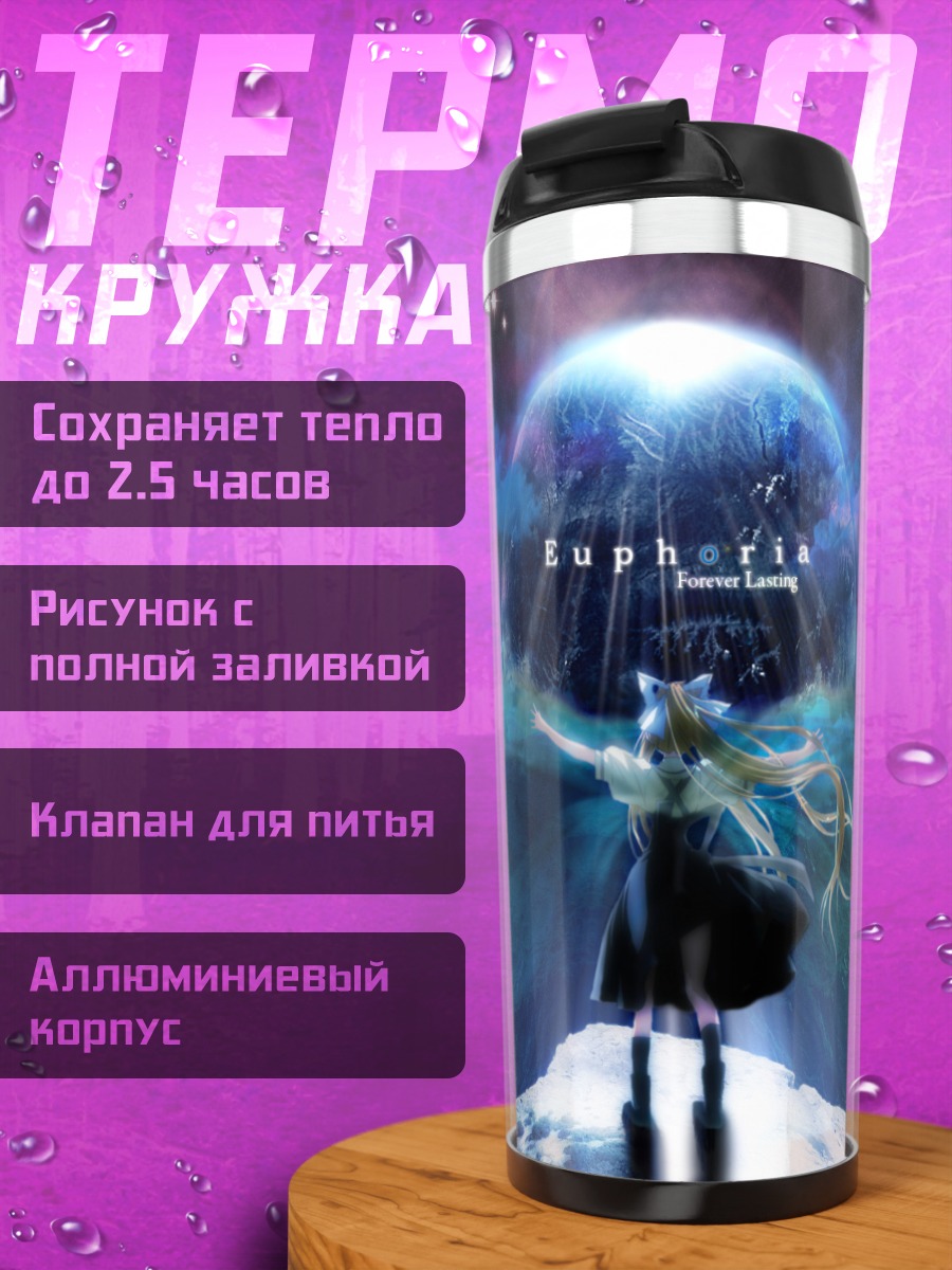 Термокружка Мисузу Камио в Эйфории