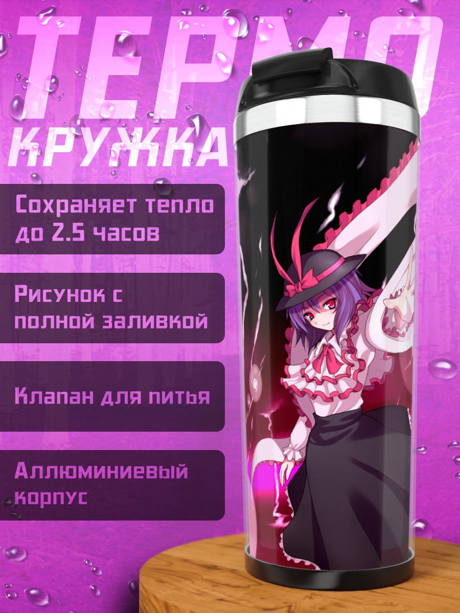 Термокружка Ику Нагаэ в сиянии