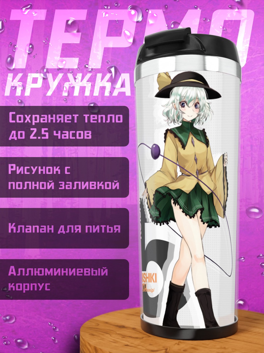 Термокружка Коиши Комейдзи в шляпе
