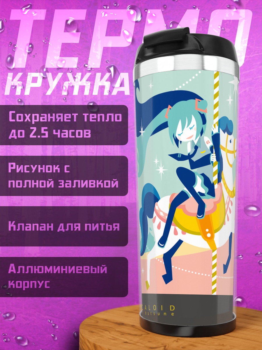 Термокружка Мику Хацунэ на коне
