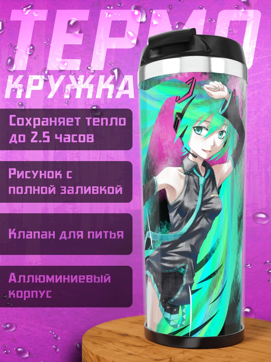 Термокружка Мику Хацунэ в потоке