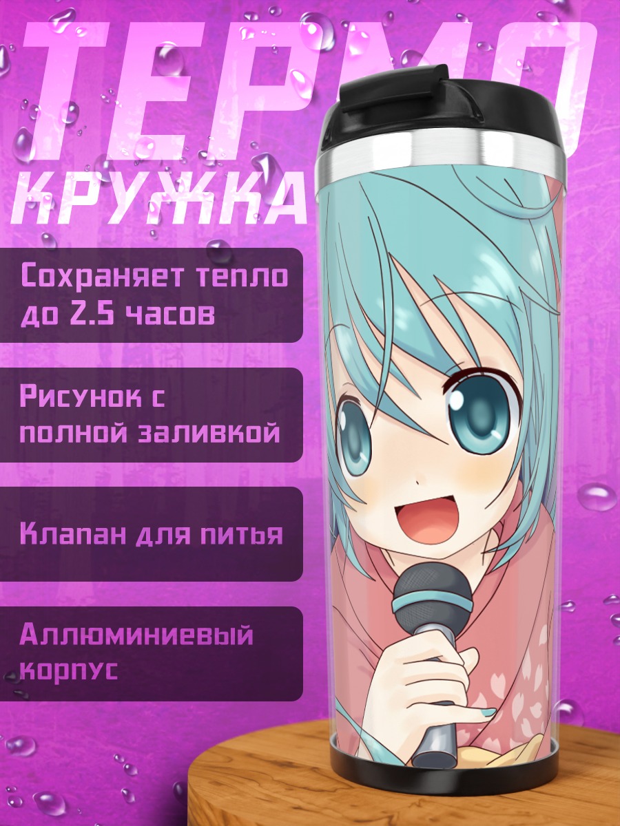 Термокружка Мику Хацунэ с микрофоном