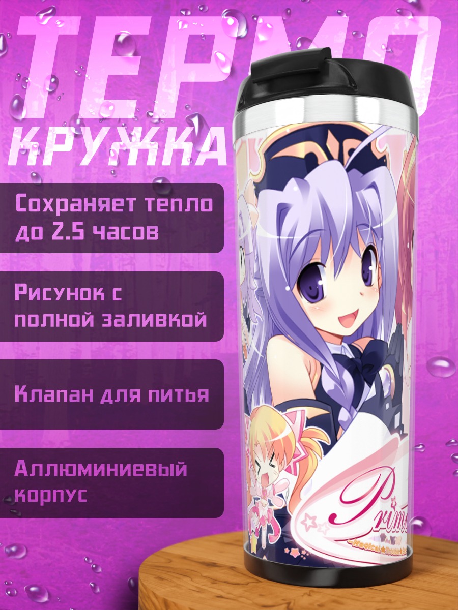Термокружка Magical Trouble Scramble