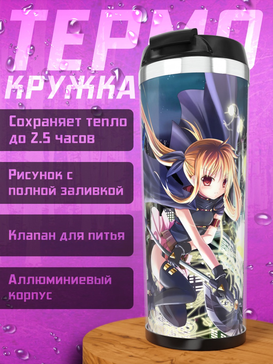 Термокружка Наноха и Фетарoсса