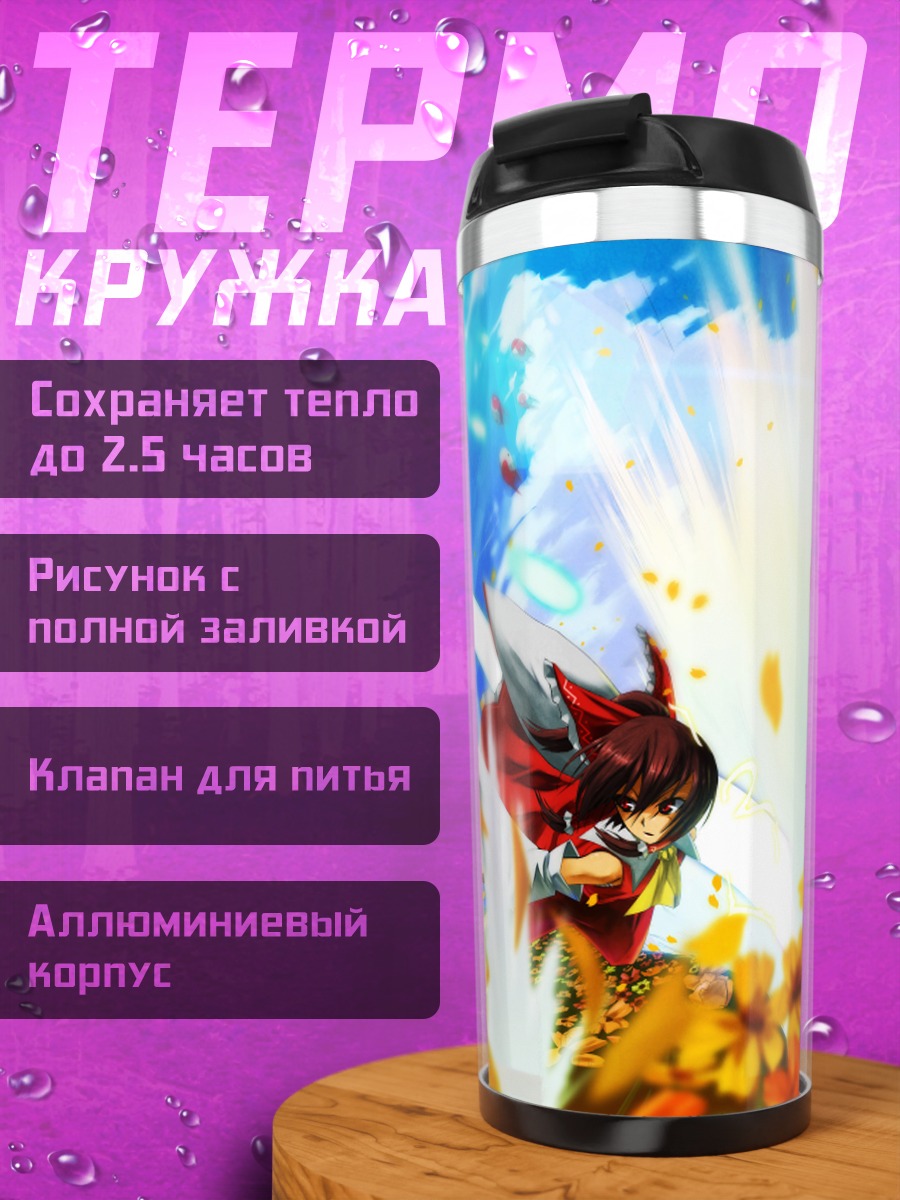 Термокружка Рейму Хакурэй в цветах