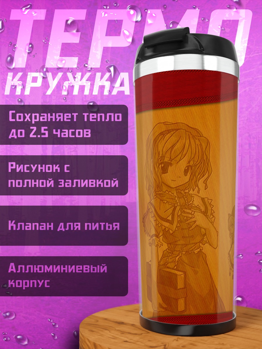 Термокружка Алиса Маргатройд и карты