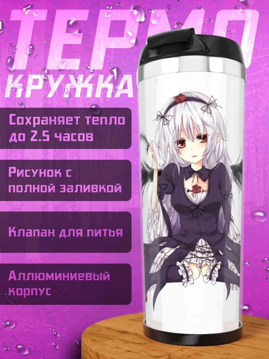 Термокружка Суйгинто в платье
