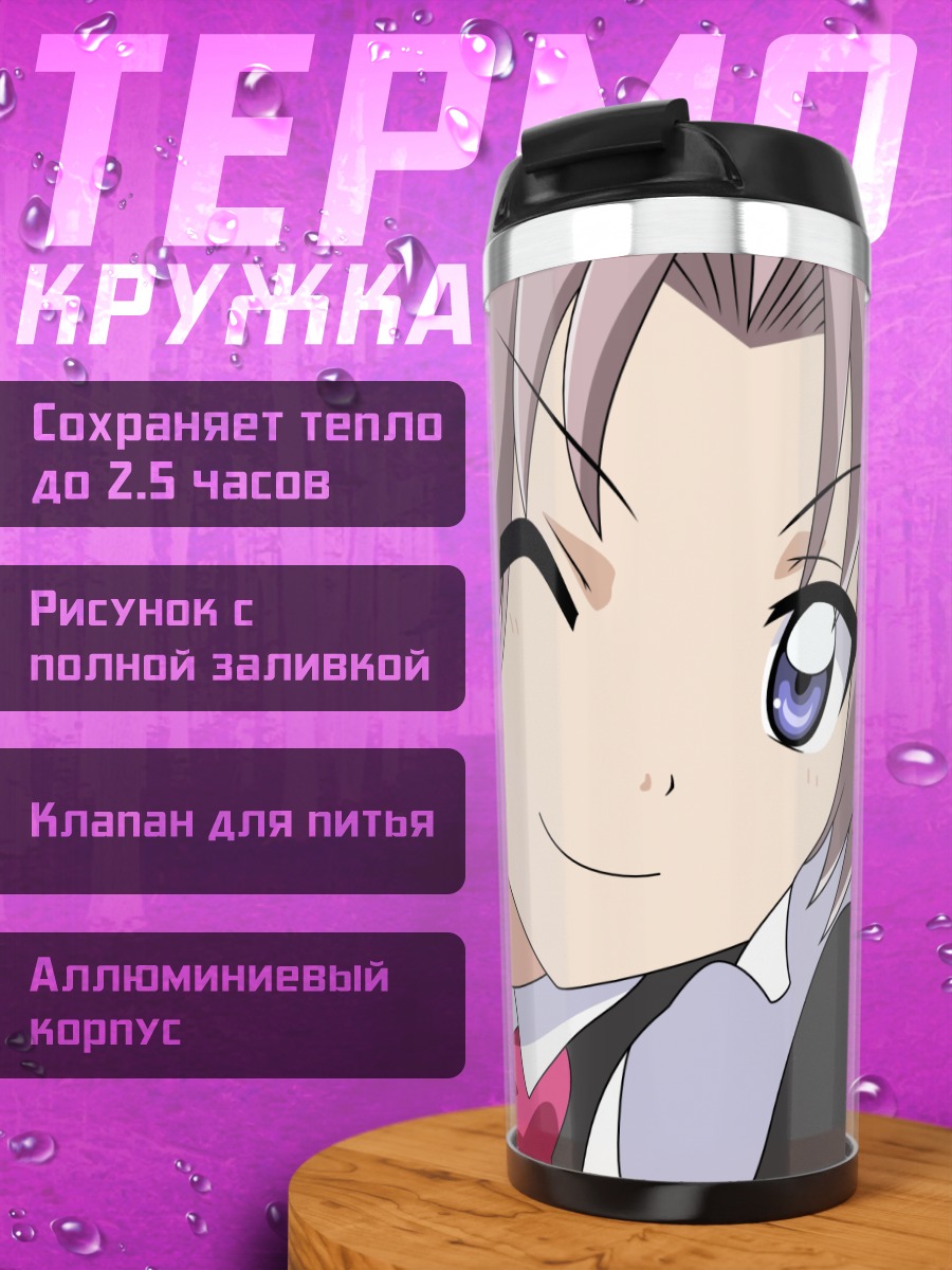 Термокружка Чихару Харуказе подмигивает