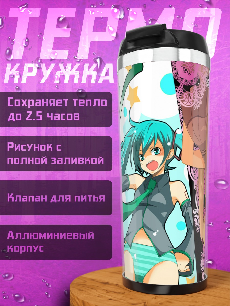 Термокружка Мику Хацунэ и Блэк Рок Шутер