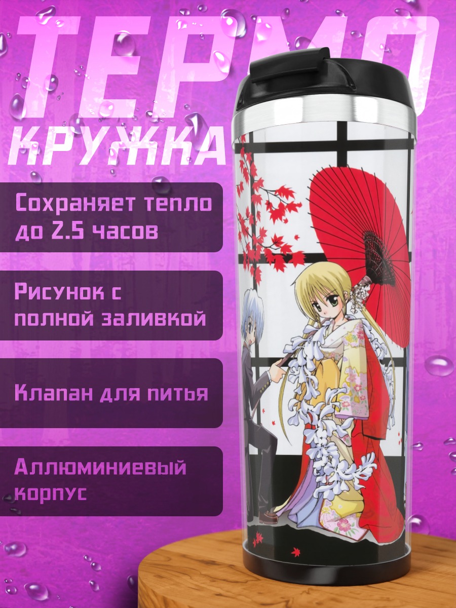 Термокружка Хаяте Аясаки и подруги