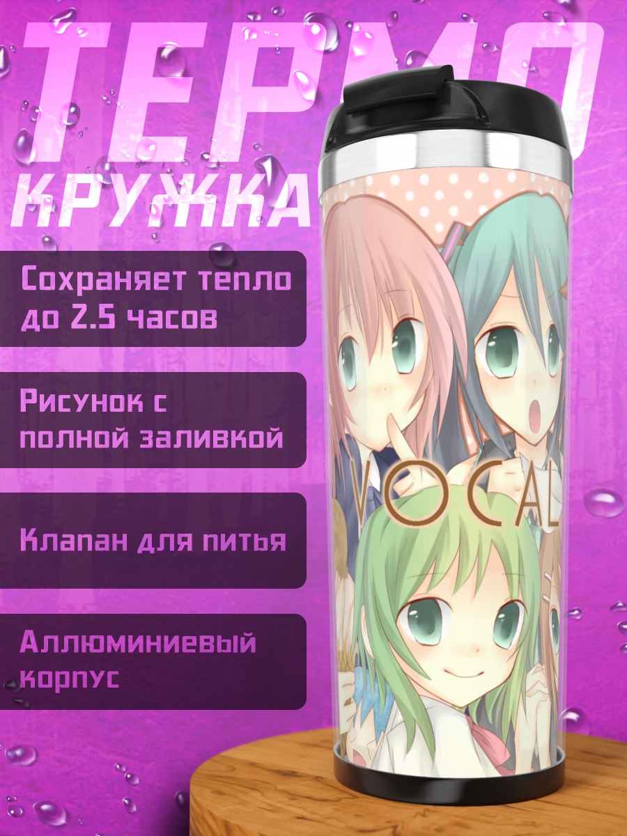 Термокружка Мику Хацунэ и друзья