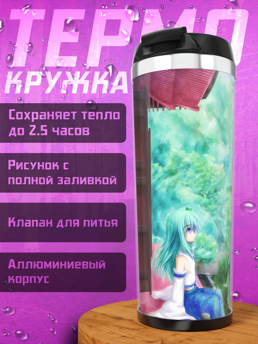 Термокружка Санаэ Кочия в горах