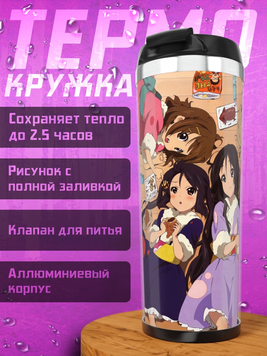 Термокружка Девушки K-On!