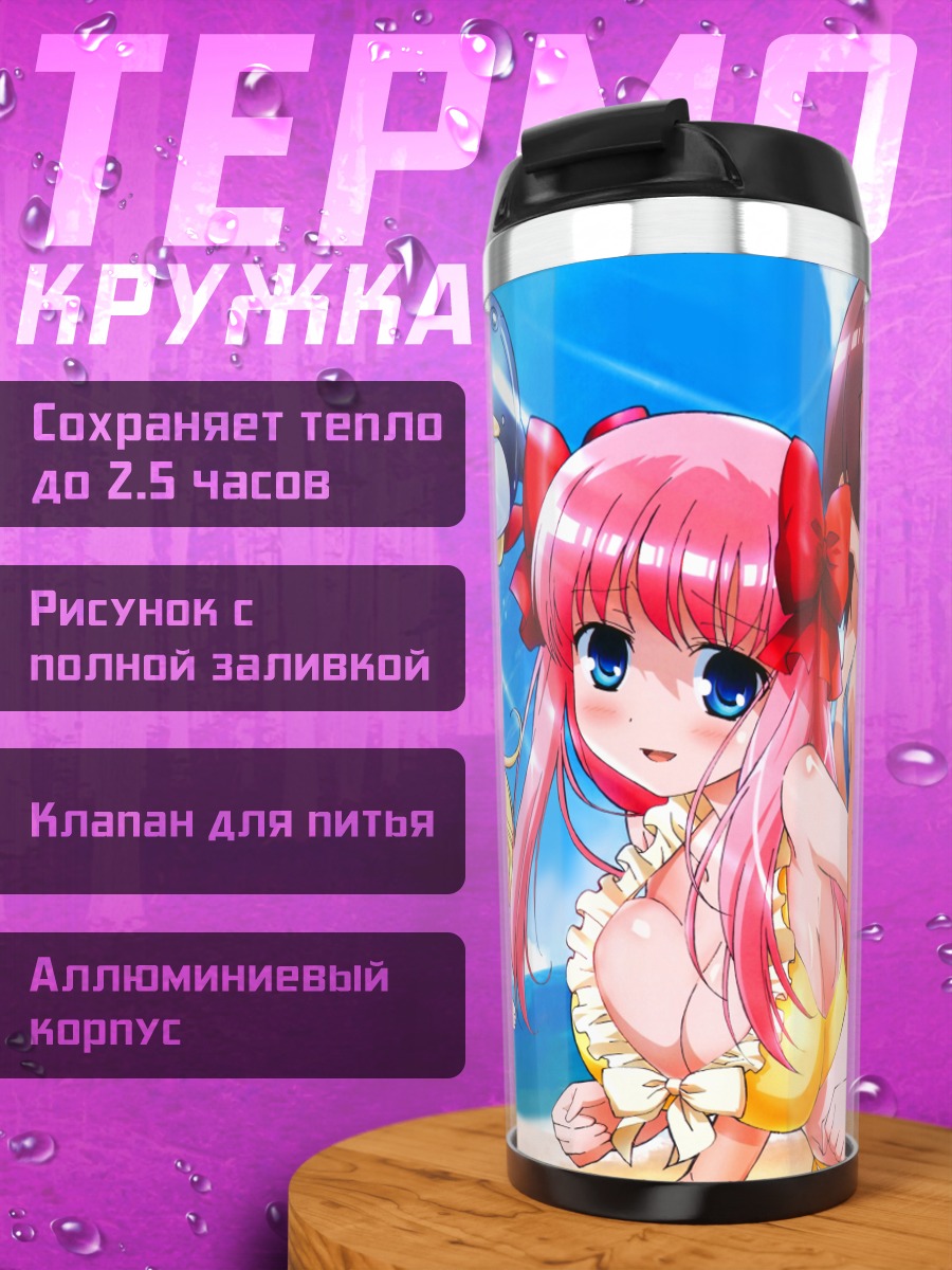 Термокружка Саки на пляже