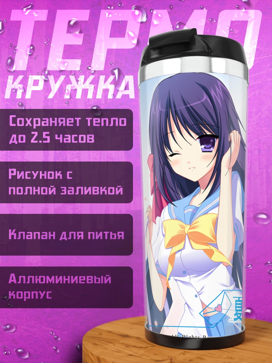 Термокружка Ицуки Сумераги в школе