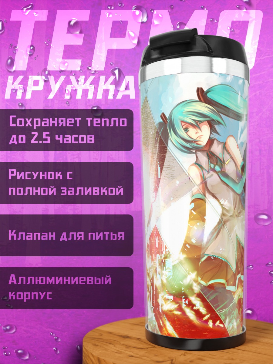 Термокружка Мику Хацунэ в лучах