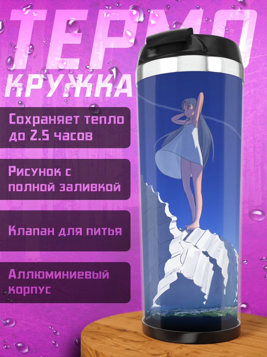 Термокружка Девушка в небесах