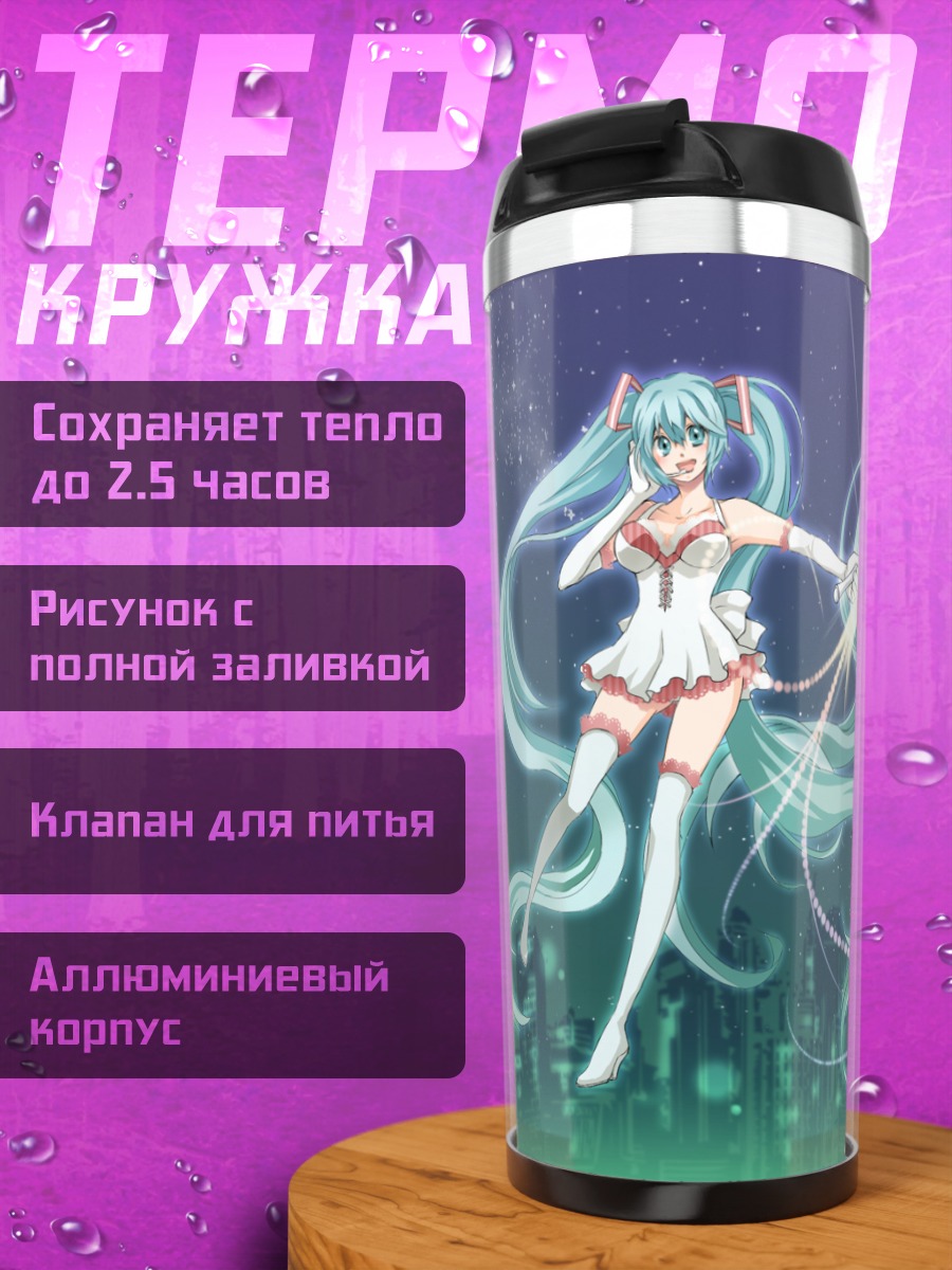 Термокружка Мику Хацунэ в городе