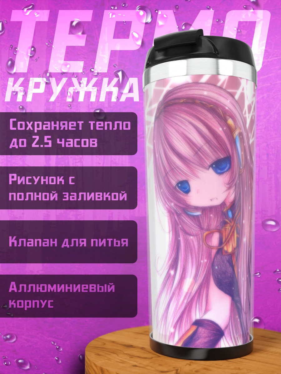 Термокружка Лука Мегурин в сиянии
