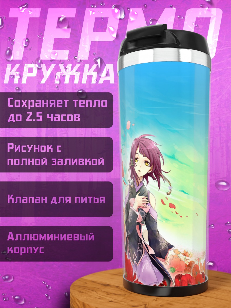 Термокружка Девушка в цветах