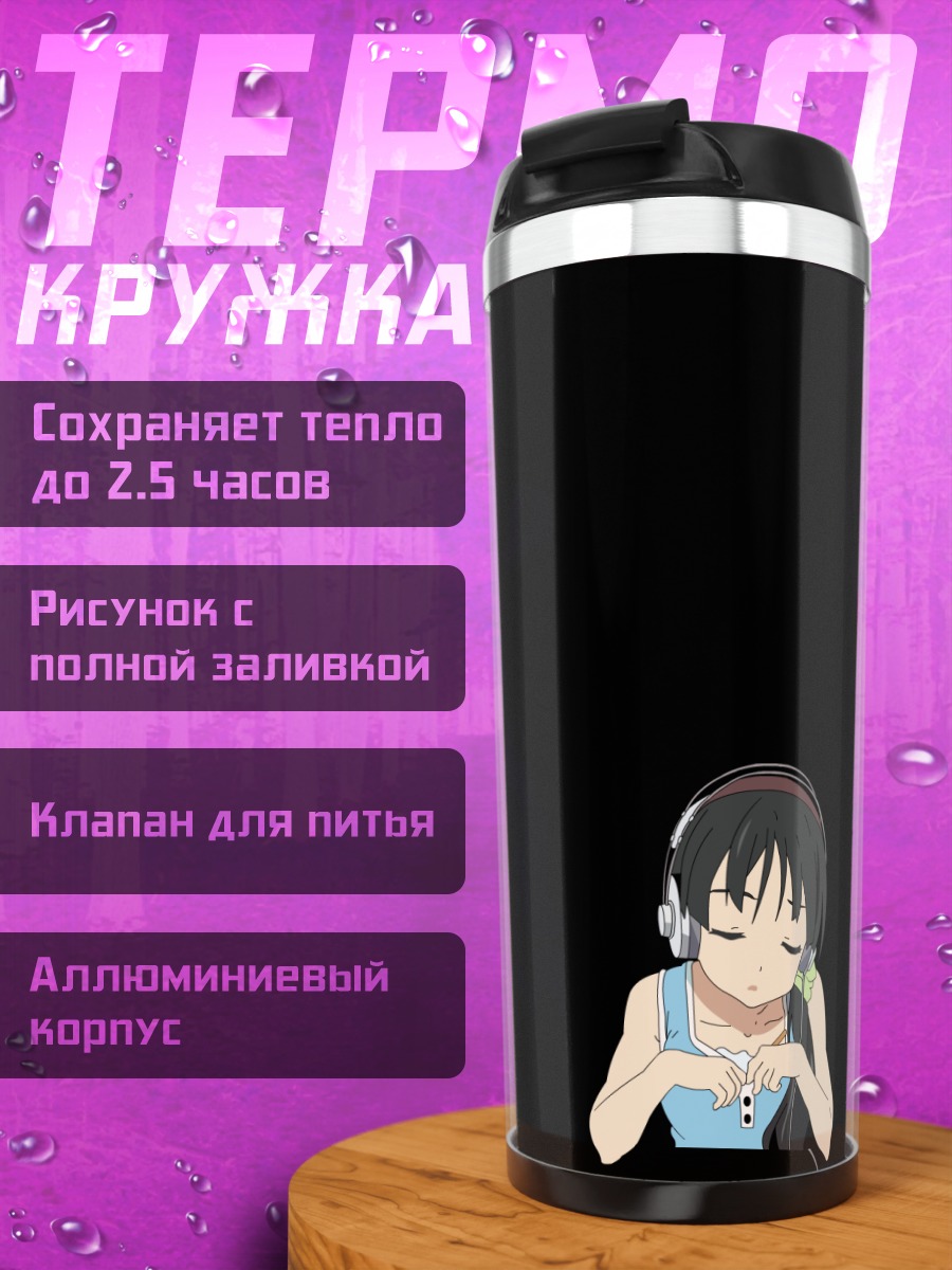 Термокружка Мио Акияма с гитарой