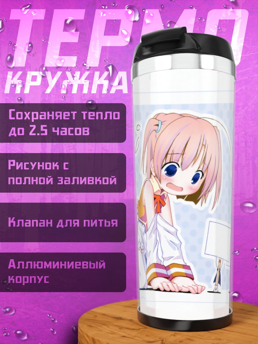 Термокружка Нидзихара Инк и друзья