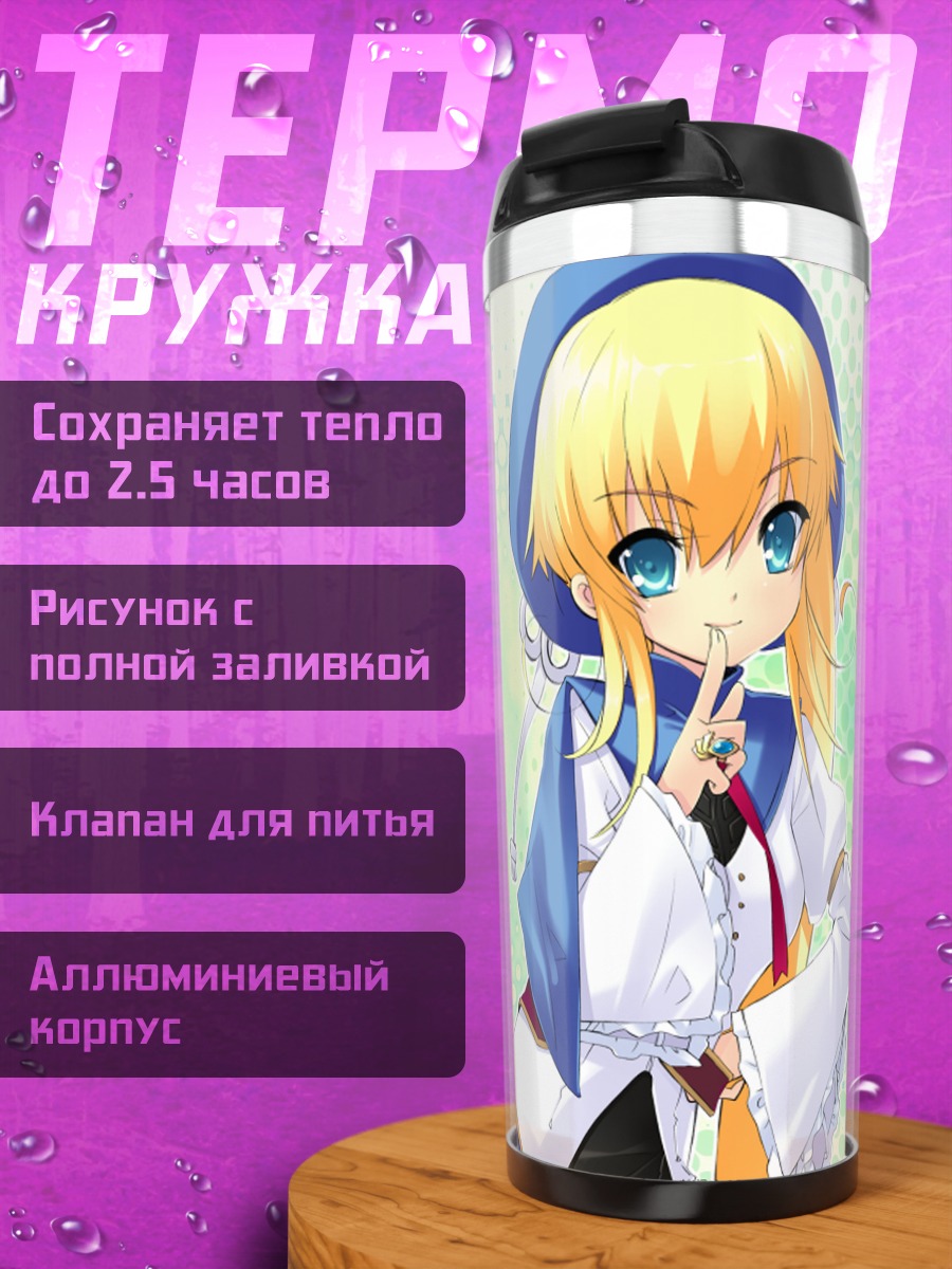 Термокружка Надэсико и Прима