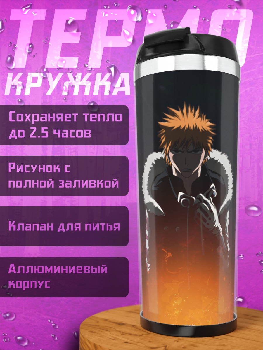 Термокружка Ичиго Куросаки в огне