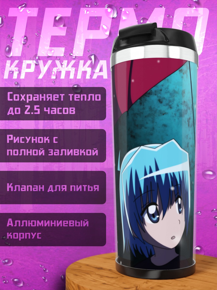 Термокружка Хаяте Аясаки под зонтом