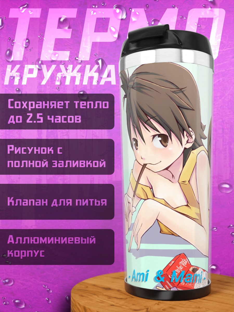 Термокружка Ами и Мами Футами