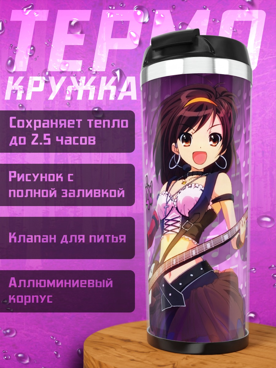 Термокружка Харухи Судзумия с гитарой