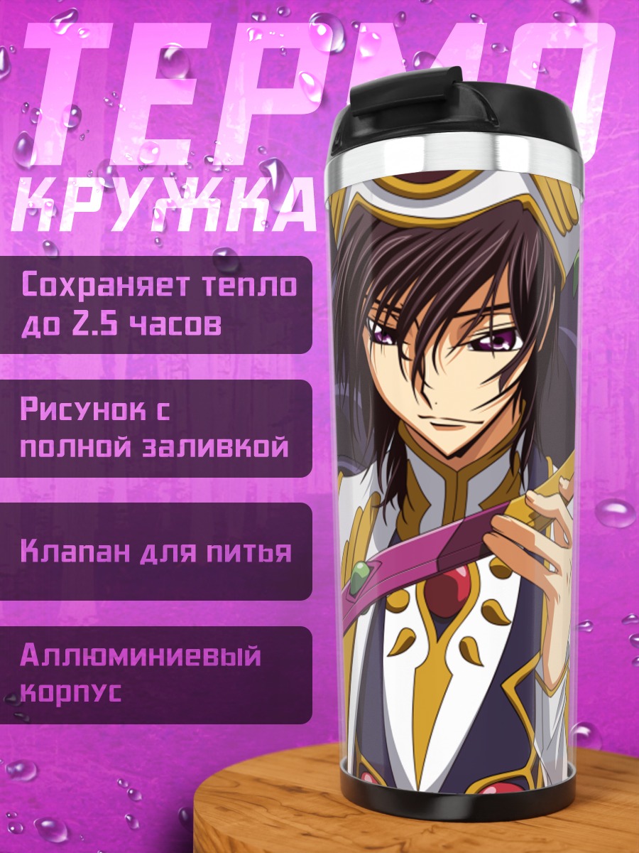 Термокружка Лелуш и Сузаку