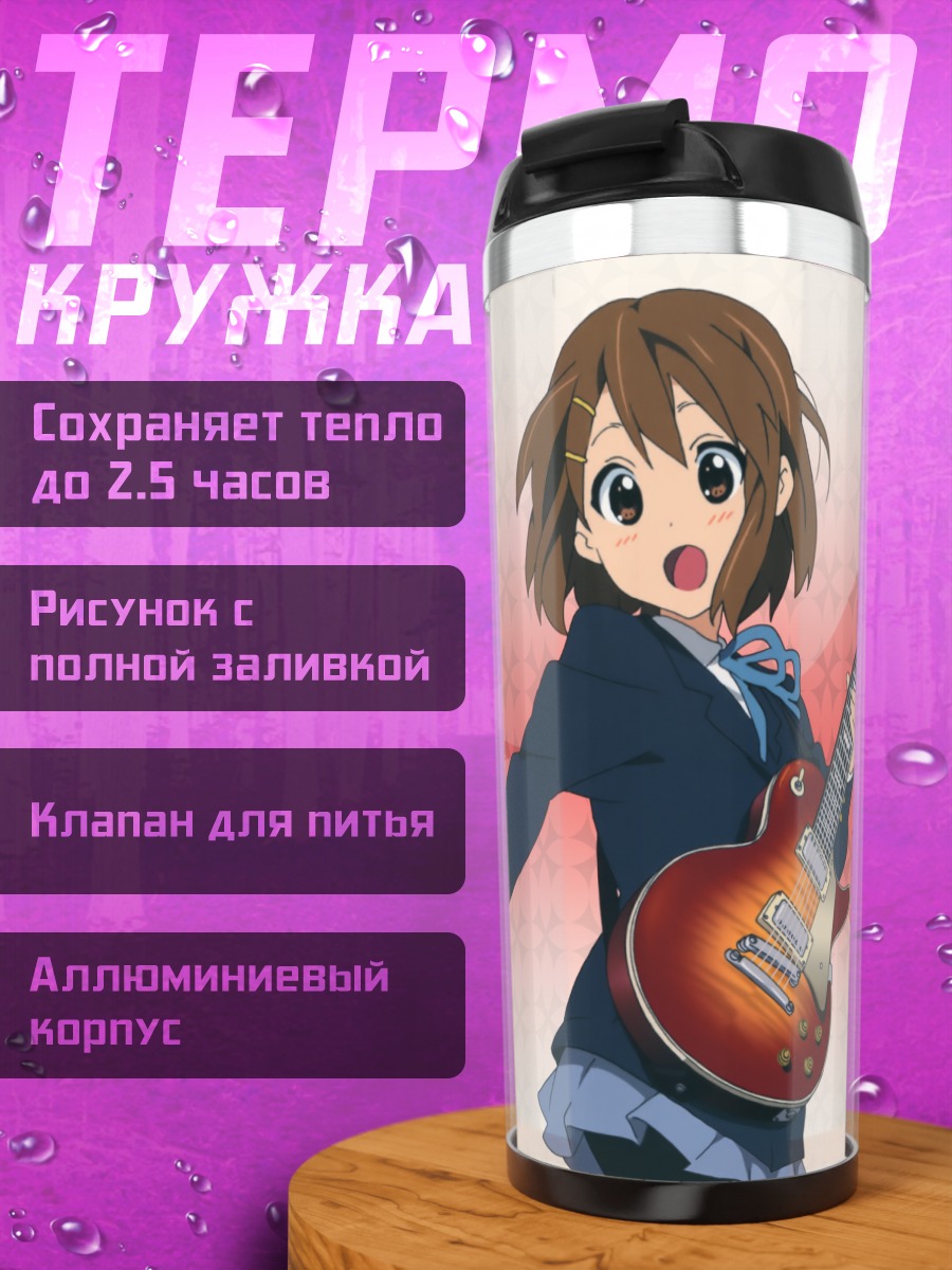Термокружка Юи Хирасава с гитарой