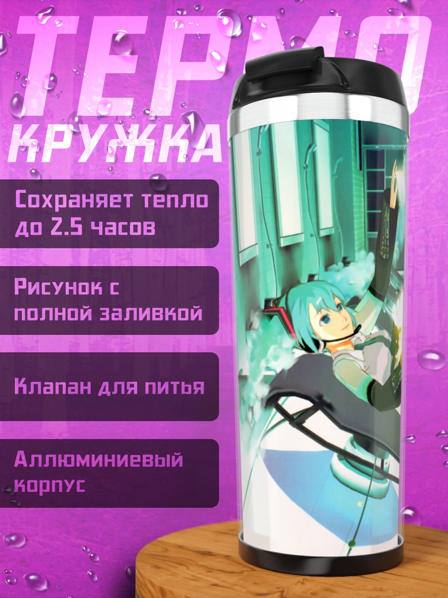 Термокружка Мику Хацунэ в лаборатории