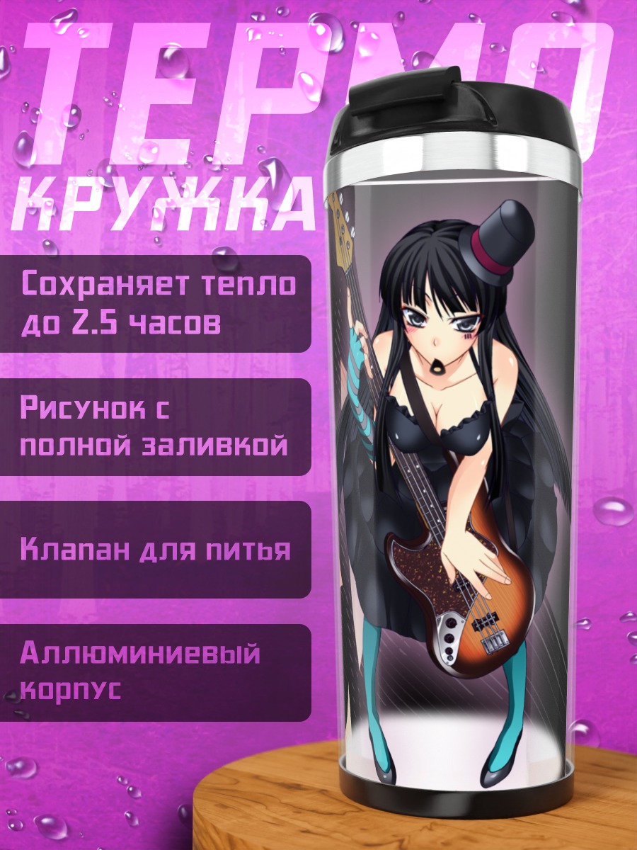 Термокружка Мио Акияма с басом