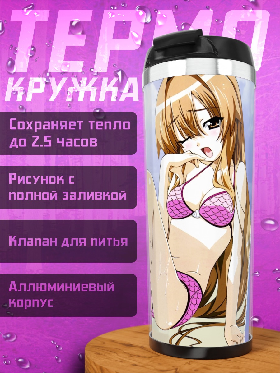 Термокружка Сето Сан на пляже