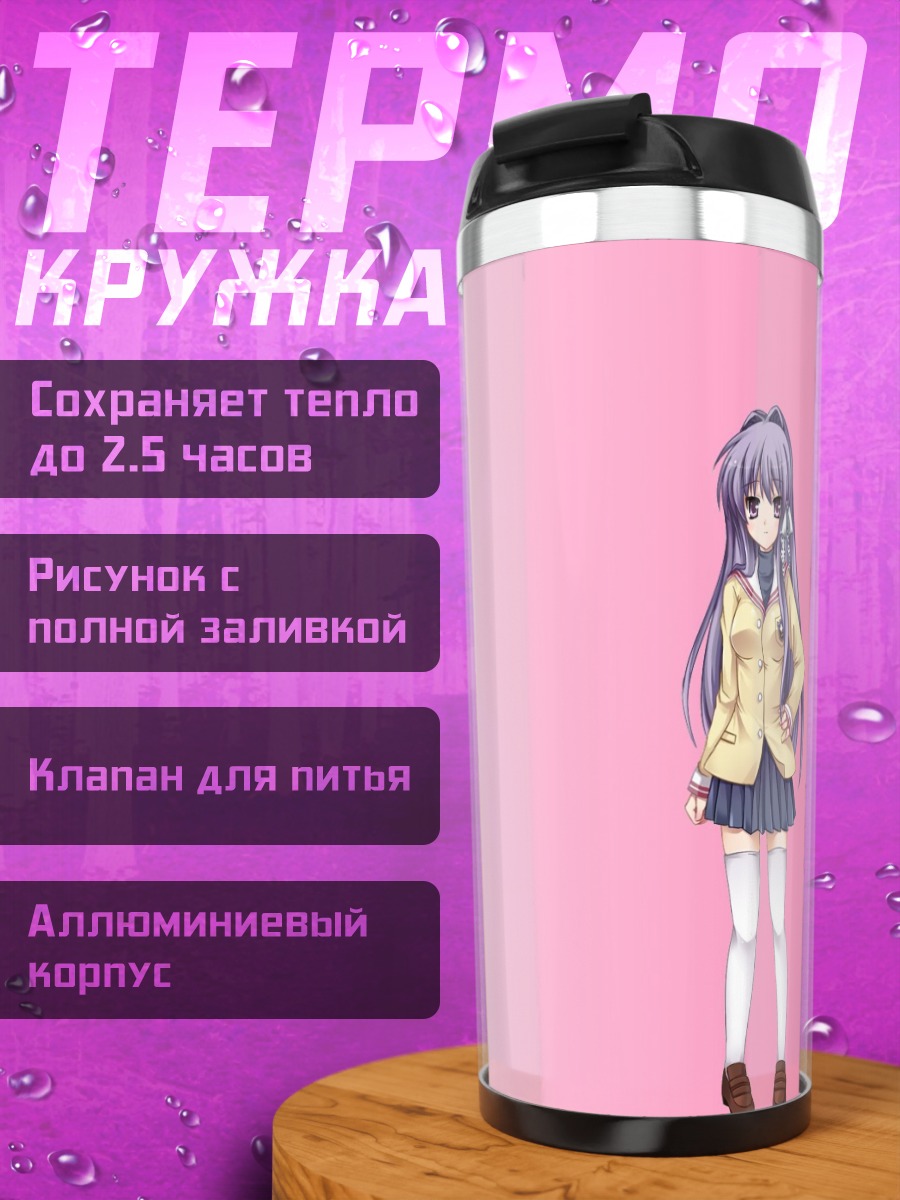 Термокружка Кё Фудзибаяши в школе
